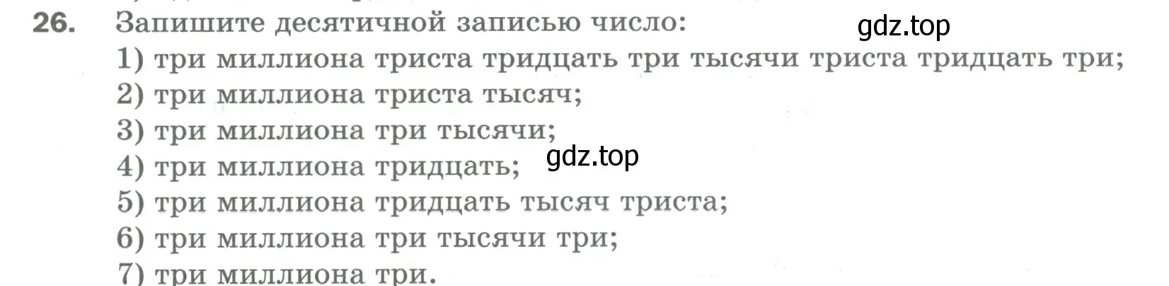 Условие номер 26 (страница 11) гдз по математике 5 класс Мерзляк, Полонский, учебник