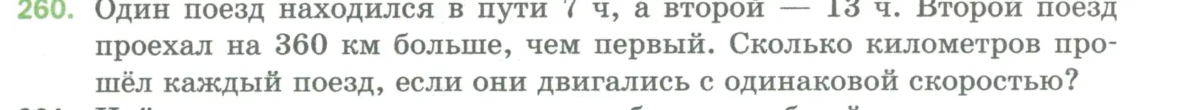 Условие номер 260 (страница 69) гдз по математике 5 класс Мерзляк, Полонский, учебник