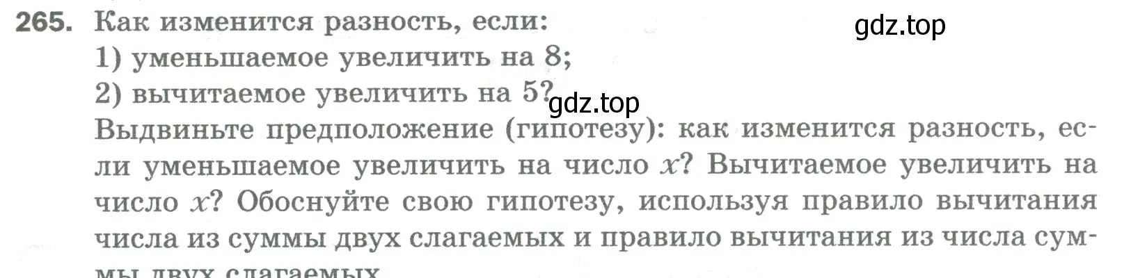 Условие номер 265 (страница 69) гдз по математике 5 класс Мерзляк, Полонский, учебник