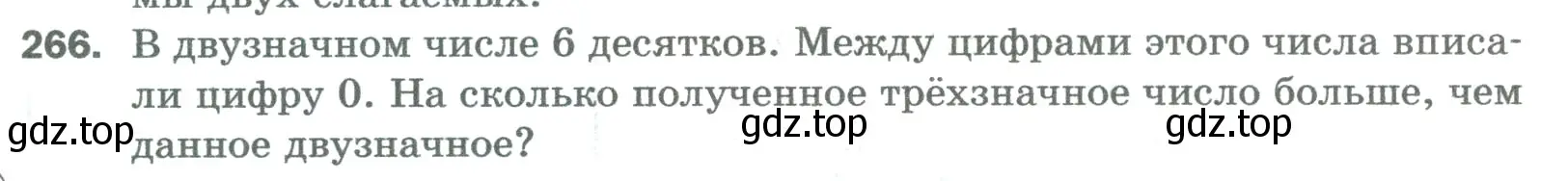 Условие номер 266 (страница 69) гдз по математике 5 класс Мерзляк, Полонский, учебник