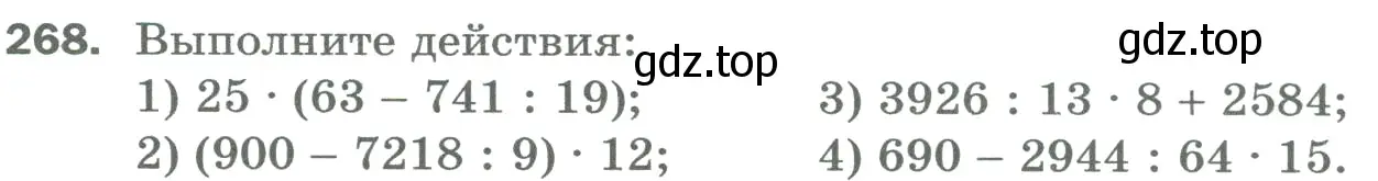 Условие номер 268 (страница 70) гдз по математике 5 класс Мерзляк, Полонский, учебник