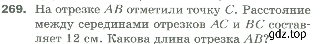 Условие номер 269 (страница 70) гдз по математике 5 класс Мерзляк, Полонский, учебник