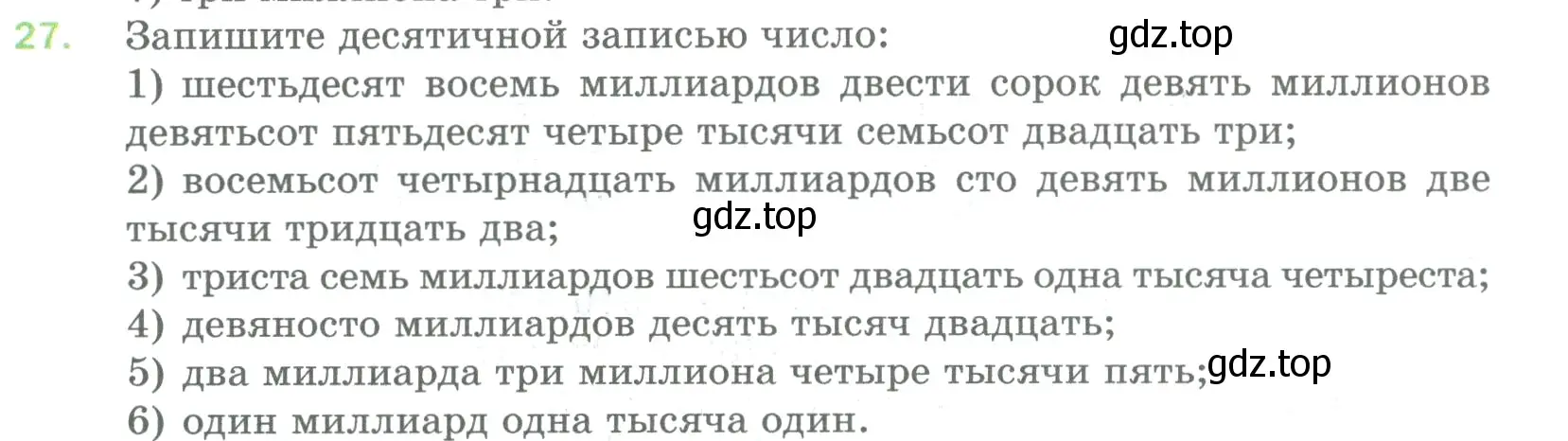 Условие номер 27 (страница 11) гдз по математике 5 класс Мерзляк, Полонский, учебник