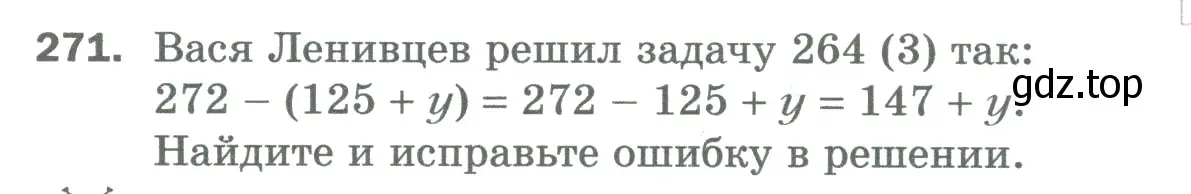 Условие номер 271 (страница 70) гдз по математике 5 класс Мерзляк, Полонский, учебник