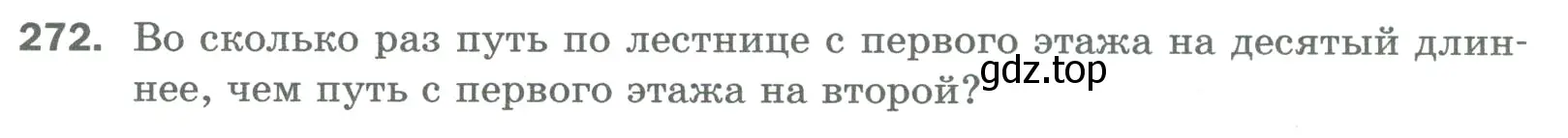 Условие номер 272 (страница 70) гдз по математике 5 класс Мерзляк, Полонский, учебник