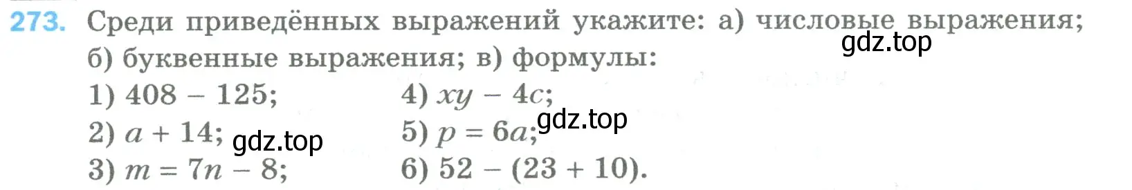 Условие номер 273 (страница 73) гдз по математике 5 класс Мерзляк, Полонский, учебник