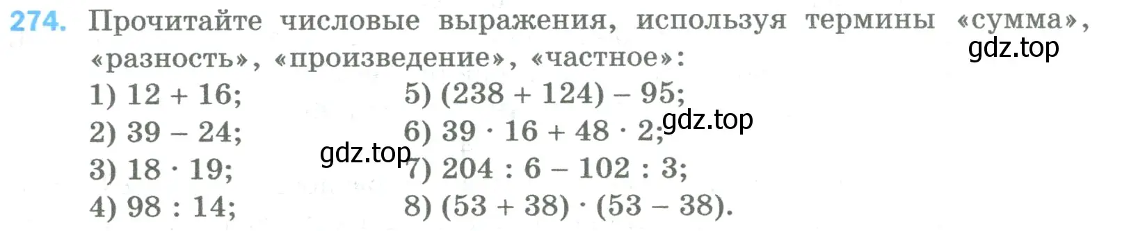 Условие номер 274 (страница 73) гдз по математике 5 класс Мерзляк, Полонский, учебник
