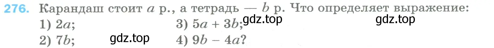 Условие номер 276 (страница 73) гдз по математике 5 класс Мерзляк, Полонский, учебник