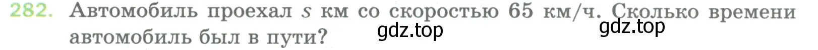 Условие номер 282 (страница 74) гдз по математике 5 класс Мерзляк, Полонский, учебник