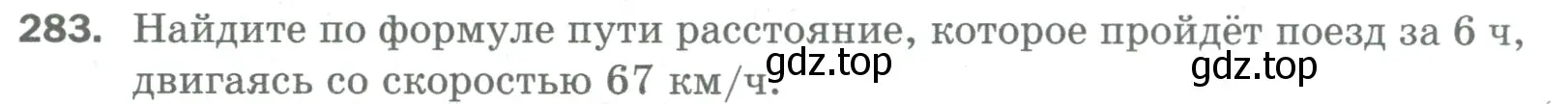 Условие номер 283 (страница 74) гдз по математике 5 класс Мерзляк, Полонский, учебник