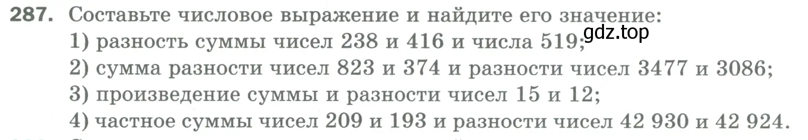 Условие номер 287 (страница 74) гдз по математике 5 класс Мерзляк, Полонский, учебник