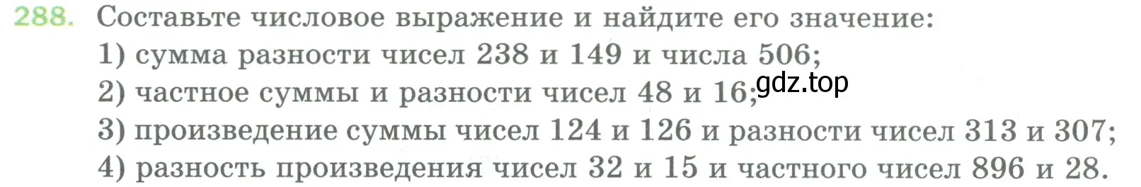 Условие номер 288 (страница 74) гдз по математике 5 класс Мерзляк, Полонский, учебник