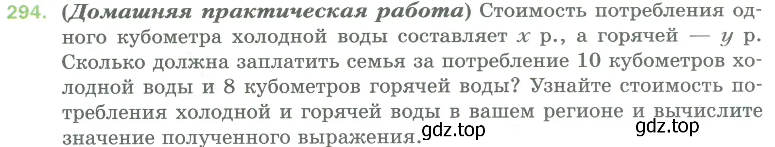 Условие номер 294 (страница 75) гдз по математике 5 класс Мерзляк, Полонский, учебник