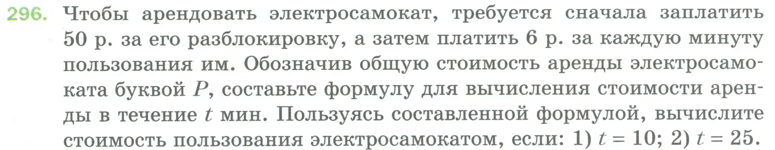 Условие номер 296 (страница 75) гдз по математике 5 класс Мерзляк, Полонский, учебник