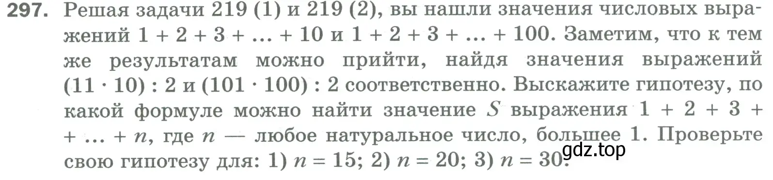 Условие номер 297 (страница 75) гдз по математике 5 класс Мерзляк, Полонский, учебник