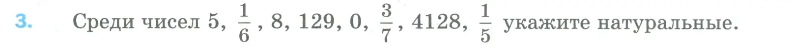 Условие номер 3 (страница 6) гдз по математике 5 класс Мерзляк, Полонский, учебник