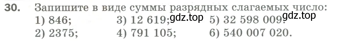 Условие номер 30 (страница 11) гдз по математике 5 класс Мерзляк, Полонский, учебник