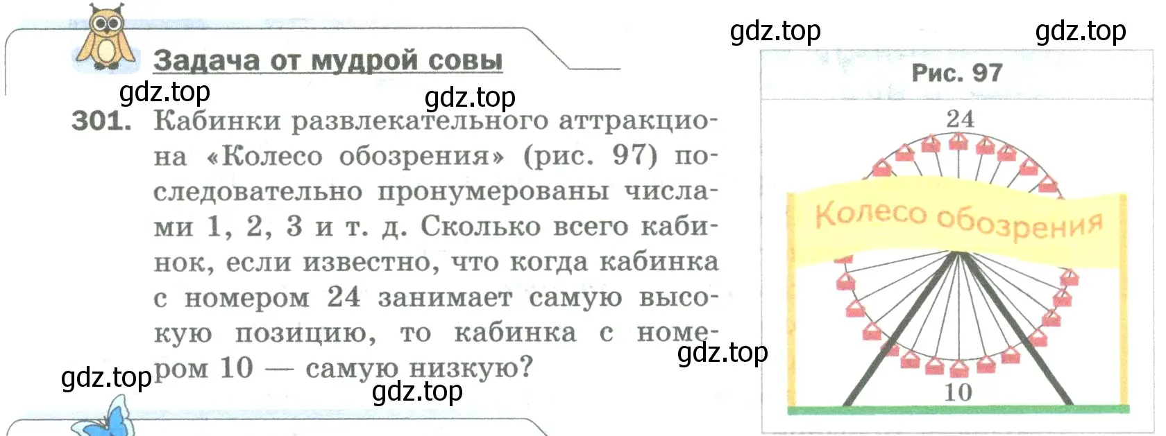 Условие номер 301 (страница 76) гдз по математике 5 класс Мерзляк, Полонский, учебник