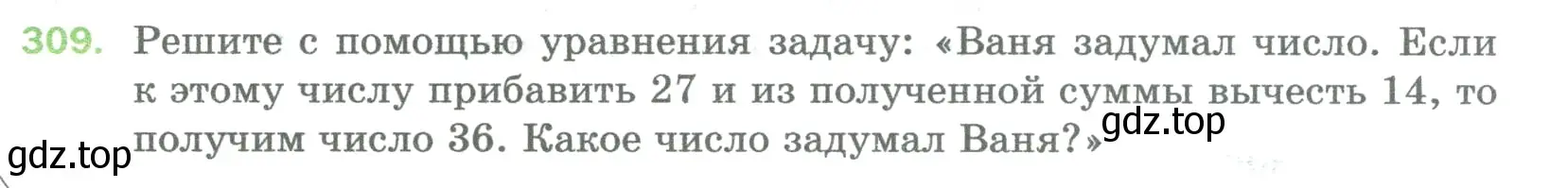 Условие номер 309 (страница 80) гдз по математике 5 класс Мерзляк, Полонский, учебник