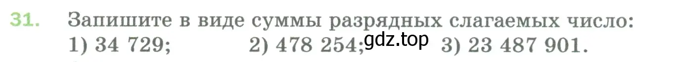 Условие номер 31 (страница 12) гдз по математике 5 класс Мерзляк, Полонский, учебник