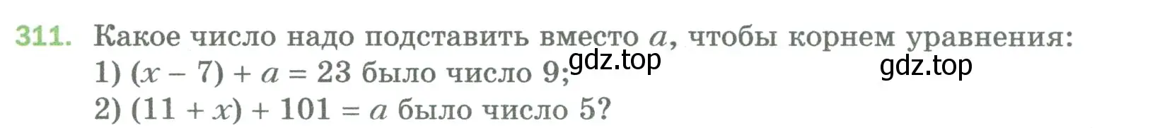 Условие номер 311 (страница 81) гдз по математике 5 класс Мерзляк, Полонский, учебник