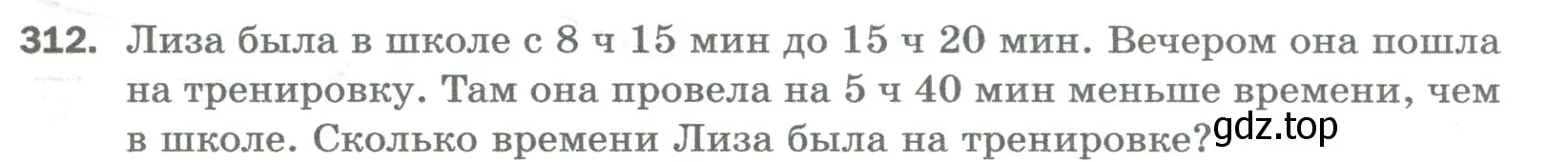 Условие номер 312 (страница 81) гдз по математике 5 класс Мерзляк, Полонский, учебник