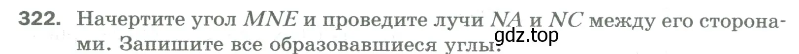 Условие номер 322 (страница 84) гдз по математике 5 класс Мерзляк, Полонский, учебник