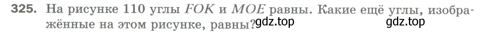 Условие номер 325 (страница 84) гдз по математике 5 класс Мерзляк, Полонский, учебник