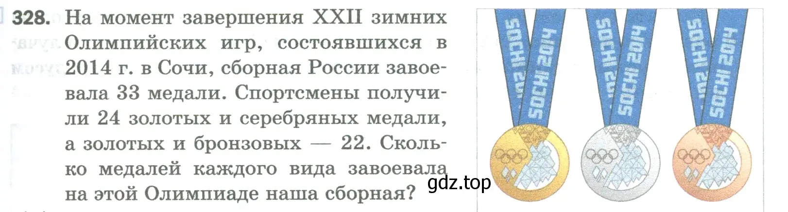 Условие номер 328 (страница 85) гдз по математике 5 класс Мерзляк, Полонский, учебник