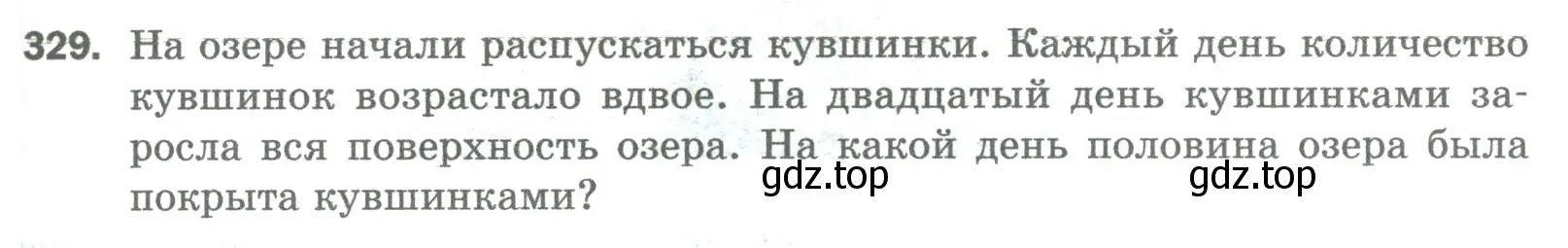 Условие номер 329 (страница 85) гдз по математике 5 класс Мерзляк, Полонский, учебник