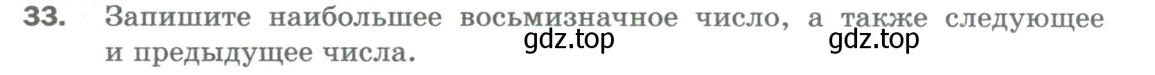 Условие номер 33 (страница 12) гдз по математике 5 класс Мерзляк, Полонский, учебник