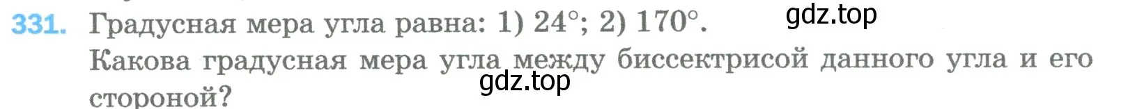 Условие номер 331 (страница 89) гдз по математике 5 класс Мерзляк, Полонский, учебник