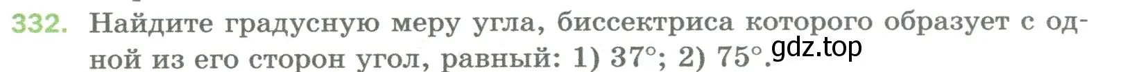Условие номер 332 (страница 89) гдз по математике 5 класс Мерзляк, Полонский, учебник