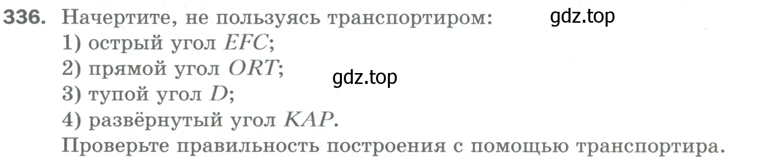 Условие номер 336 (страница 90) гдз по математике 5 класс Мерзляк, Полонский, учебник