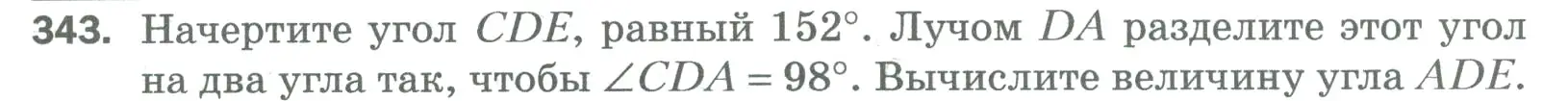 Условие номер 343 (страница 91) гдз по математике 5 класс Мерзляк, Полонский, учебник