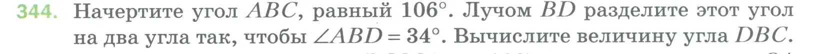 Условие номер 344 (страница 91) гдз по математике 5 класс Мерзляк, Полонский, учебник