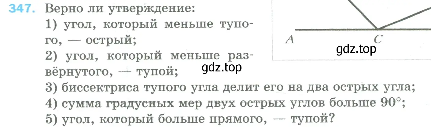 Условие номер 347 (страница 92) гдз по математике 5 класс Мерзляк, Полонский, учебник