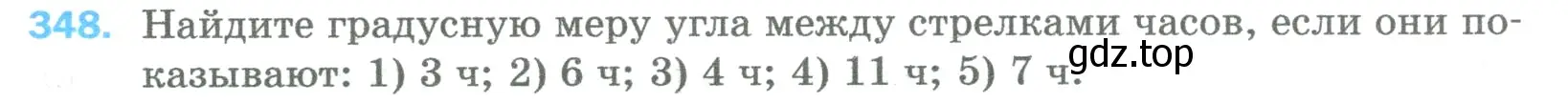 Условие номер 348 (страница 92) гдз по математике 5 класс Мерзляк, Полонский, учебник