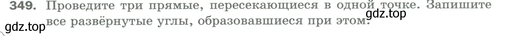 Условие номер 349 (страница 92) гдз по математике 5 класс Мерзляк, Полонский, учебник