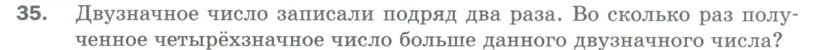 Условие номер 35 (страница 12) гдз по математике 5 класс Мерзляк, Полонский, учебник