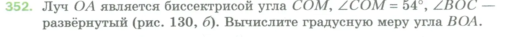 Условие номер 352 (страница 92) гдз по математике 5 класс Мерзляк, Полонский, учебник