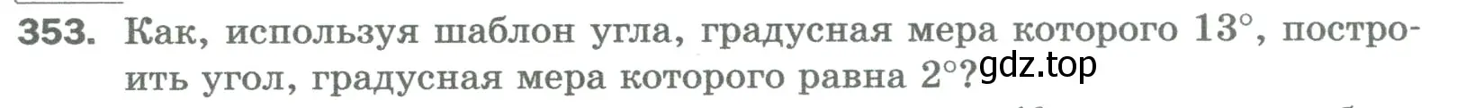 Условие номер 353 (страница 92) гдз по математике 5 класс Мерзляк, Полонский, учебник