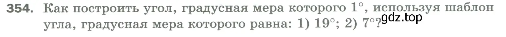 Условие номер 354 (страница 92) гдз по математике 5 класс Мерзляк, Полонский, учебник