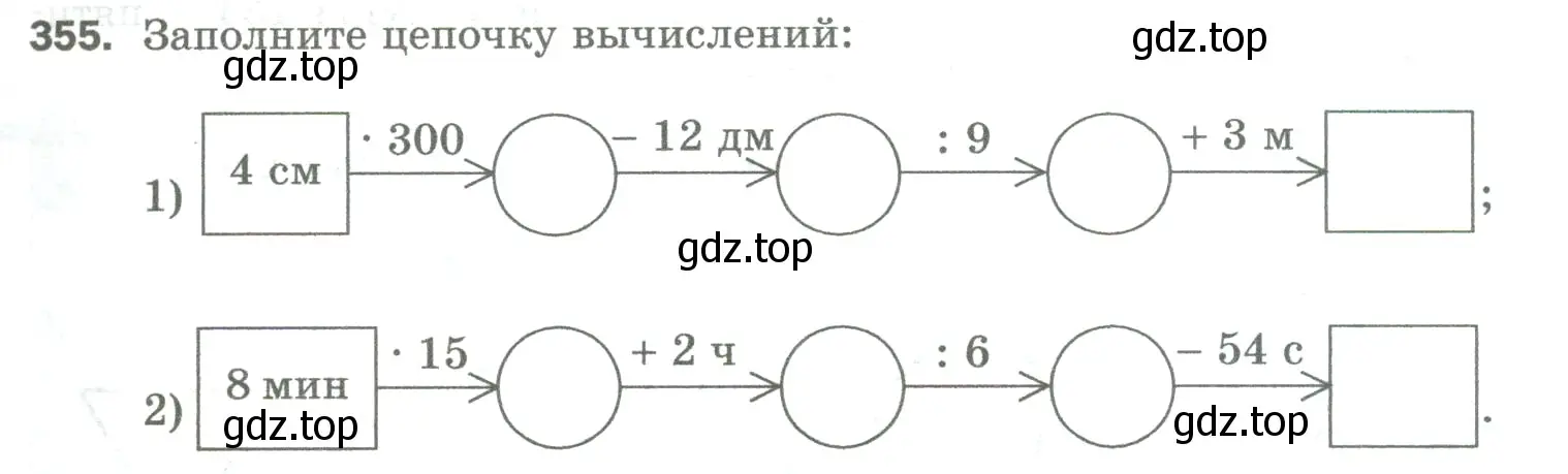 Условие номер 355 (страница 93) гдз по математике 5 класс Мерзляк, Полонский, учебник