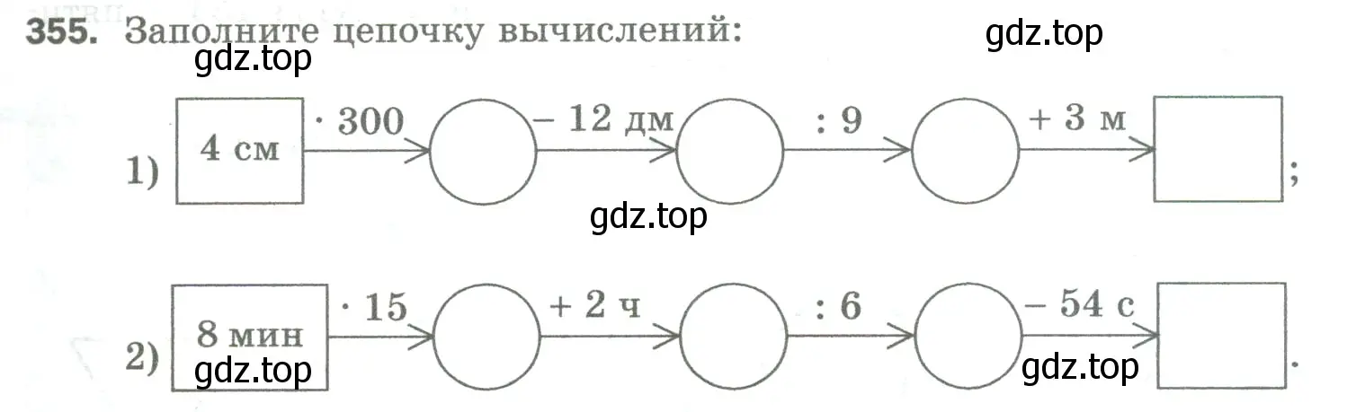 Математика пятый класс номер 316. Цепочки вычислений 5 класс. Заполни цепочку вычислений 5 класс. Цепочка вычислений 1 класс. Цепочка по математике 5 класс.