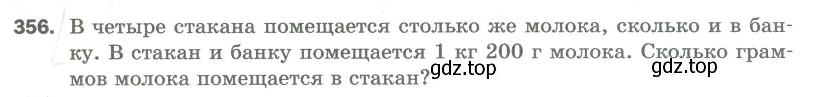 Условие номер 356 (страница 93) гдз по математике 5 класс Мерзляк, Полонский, учебник