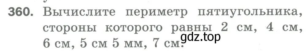 Условие номер 360 (страница 95) гдз по математике 5 класс Мерзляк, Полонский, учебник