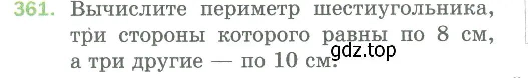 Условие номер 361 (страница 95) гдз по математике 5 класс Мерзляк, Полонский, учебник