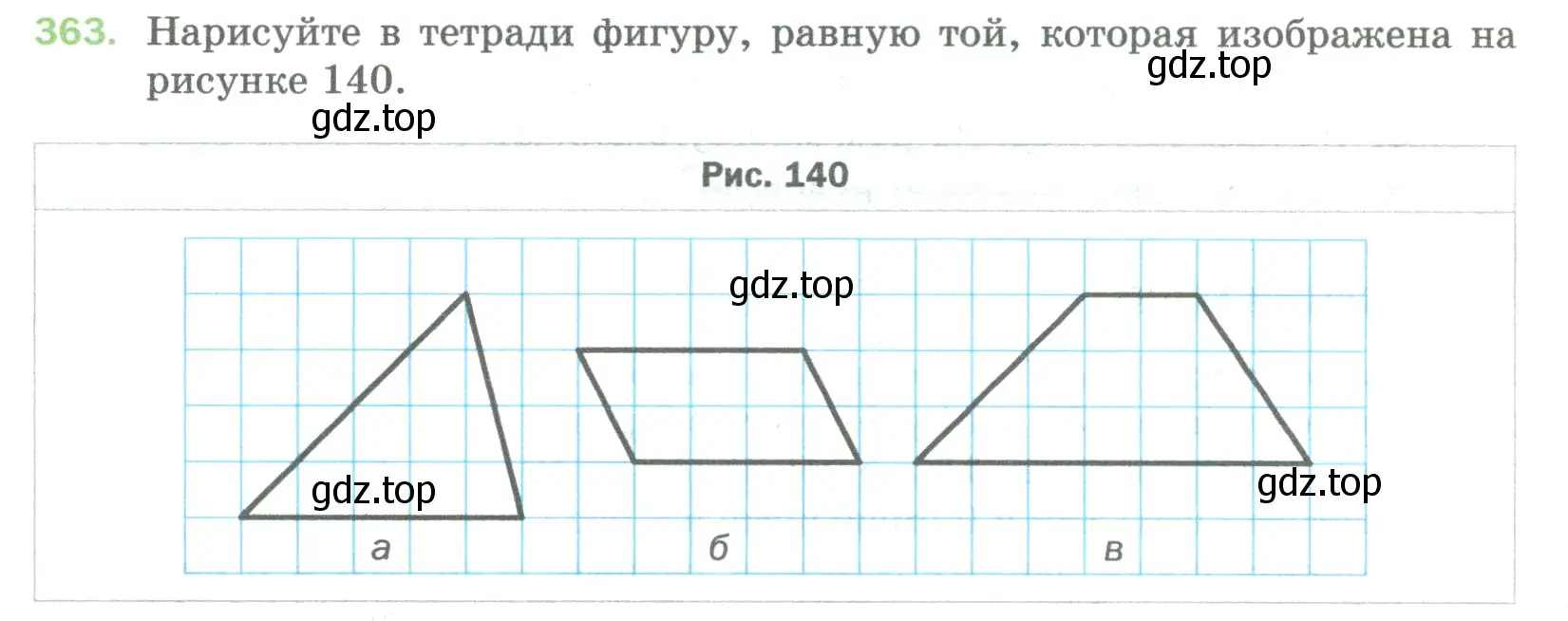 Условие номер 363 (страница 96) гдз по математике 5 класс Мерзляк, Полонский, учебник