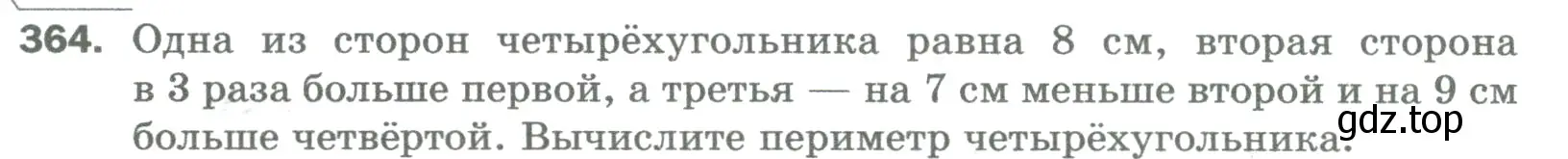 Условие номер 364 (страница 96) гдз по математике 5 класс Мерзляк, Полонский, учебник